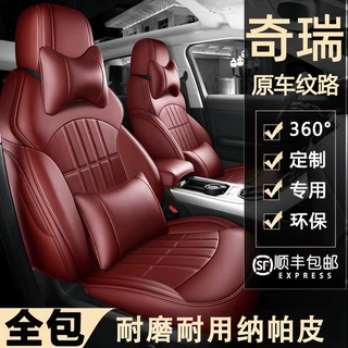 奇瑞瑞虎8pro/7/9/5x/3x/3艾瑞泽8/7e专用坐垫真皮全包围汽车座套