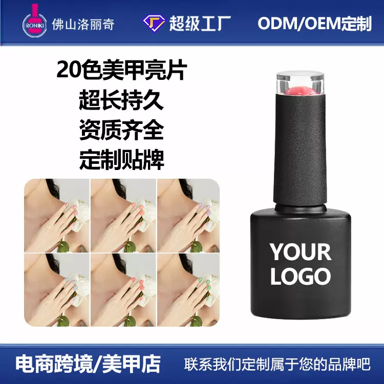 跨境20色美甲亮片美甲纯色甲油胶7.3ml塑形甲油胶全套亚马逊批发