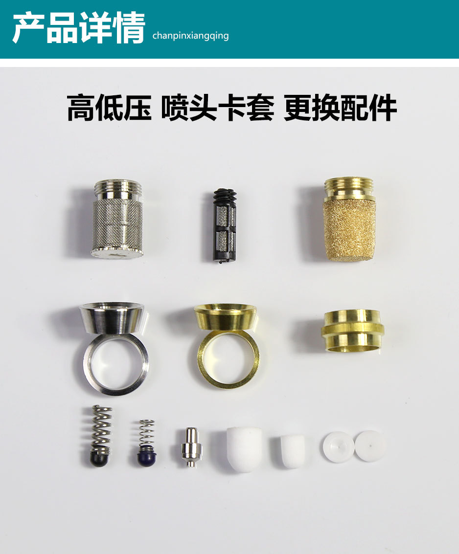 938喷雾配件大全_01