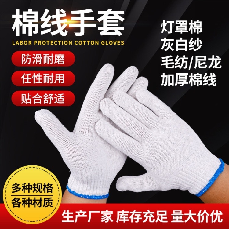 线手套十针灯罩棉500克劳保手套工地用防护耐磨防滑干活 棉纱手套|undefined