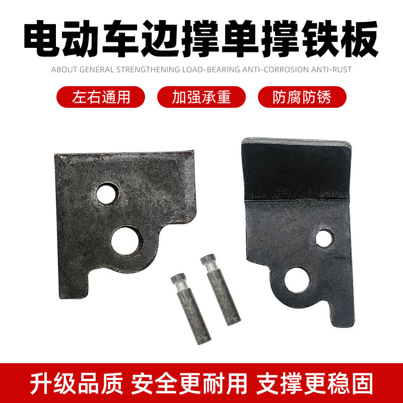 Electric Vehicle Support Stand, Single Stand Fixed Base, Motorcycle Side Stand Accessory, Stamping Part, Parking Stand, Side Stand Connection