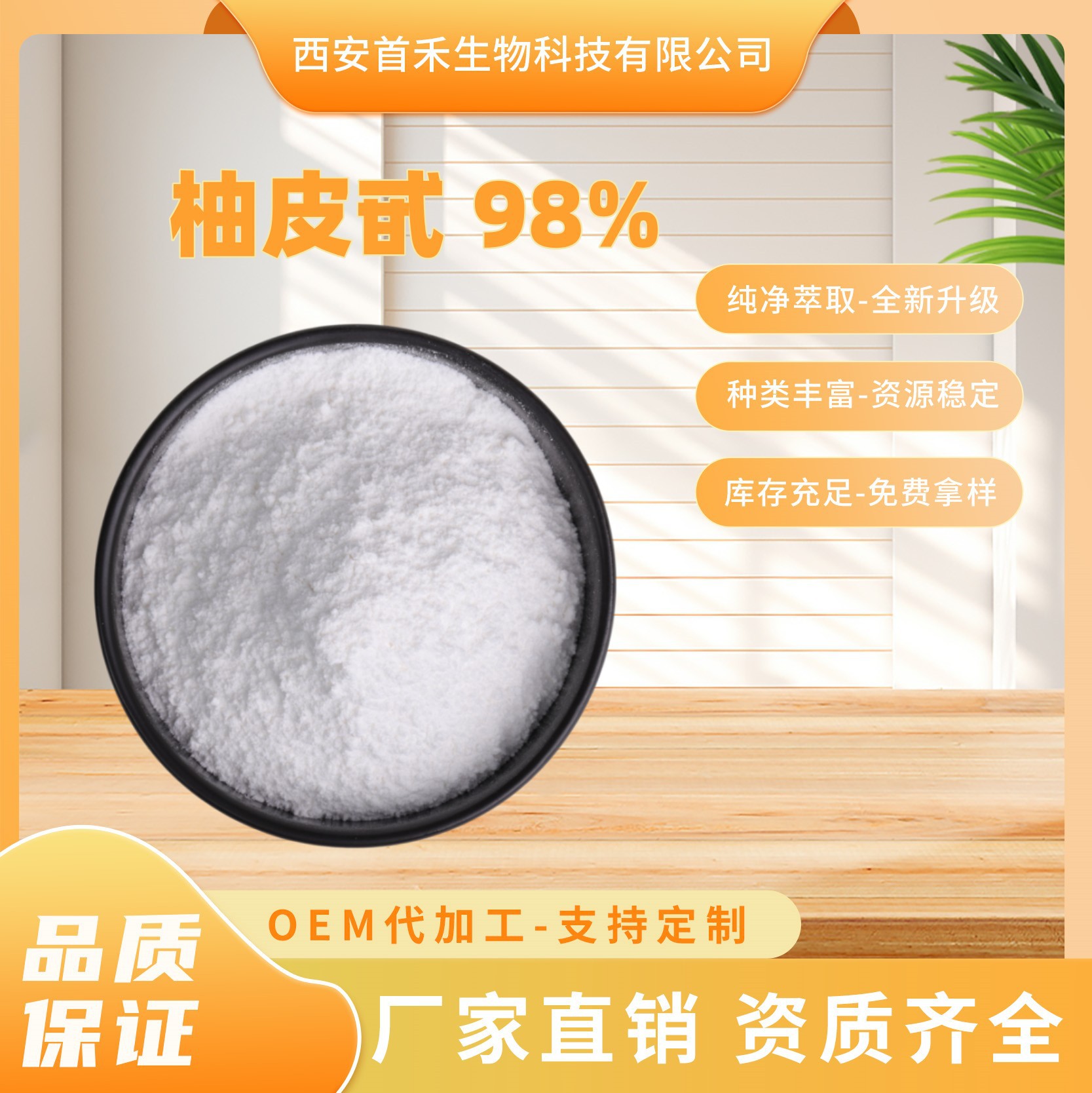 柚皮甙98% 柚皮苷柚皮甙二氢查尔酮柚皮素柑橘甙CAS:10236-47-2