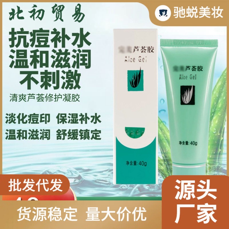 【完】—Mei Shengsheng アロエベラジェル 40g 保湿、ニキビ除去、傷跡軽減、ニキビ跡軽減、日焼け後の修復|undefined