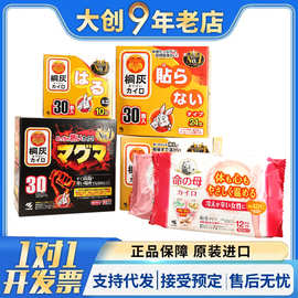 日本小林制药暖手包暖贴暖手蛋随身迷你冬天暖宝发热包小学生暖贴