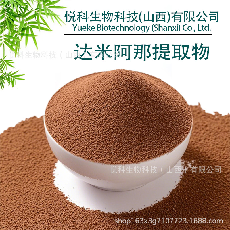 达米阿那提取物达米阿那叶提取物达米阿那叶粉现货包邮悦科生物