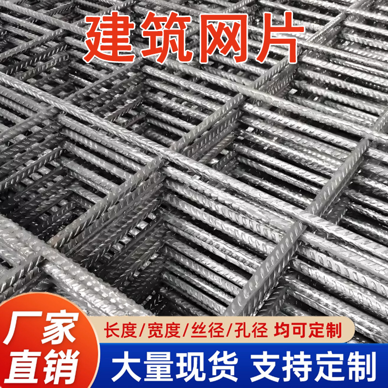 混凝土钢筋网片建筑工地钢筋网片路面抗裂高强度铁丝网钢筋建筑网