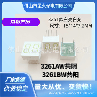 Digital tube 0.36-inch 2-bit 8-word white shell White Light common Yin 3261AW/common Yang 3261BW