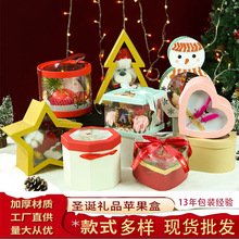 新款圣诞苹果盒透明心形礼品盒平安夜圣诞老人礼物盒糖果包装盒子