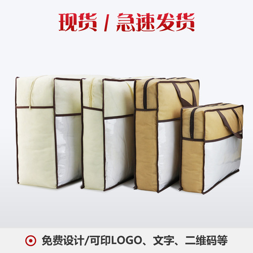 Non-woven bag printing home textile packaging bag bedding blanket quilt quilt storage dust bag