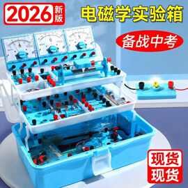 初中物理电磁学实验器材套装中考物理实验器材电磁学光力学实验箱
