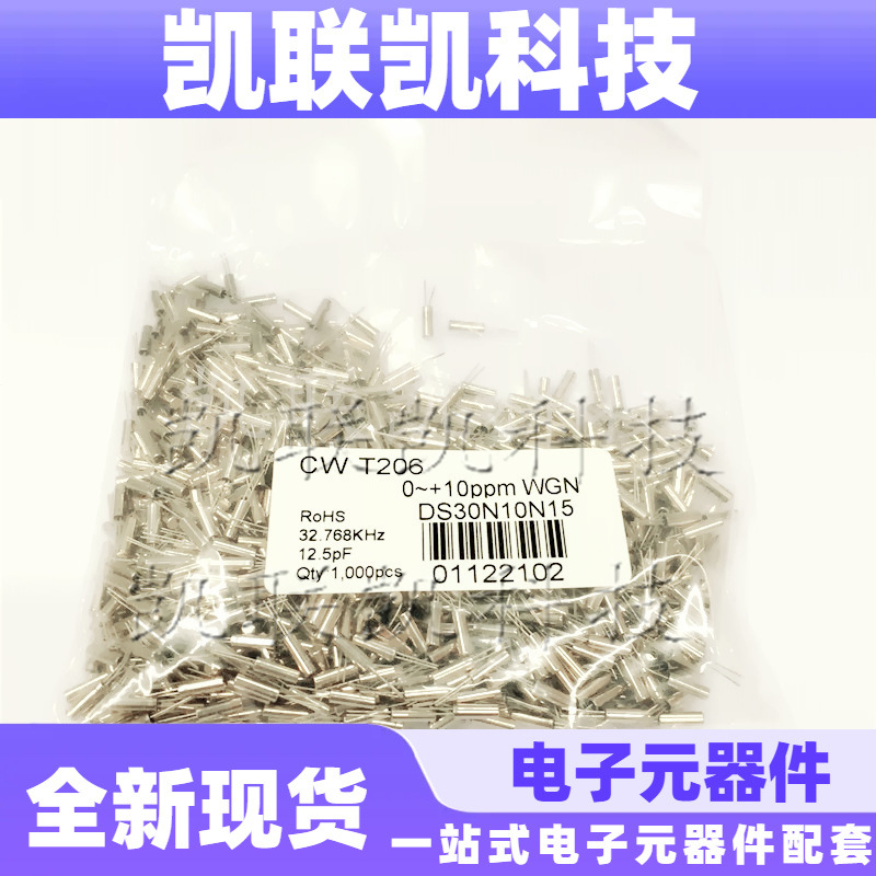 DT26 2*6 32.768KHZ 12.5PF 10PPM 直插柱晶晶振 全新