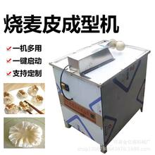 全自动大型烧麦皮碾花机呼市烧卖成型机仿手工出花机荷叶边