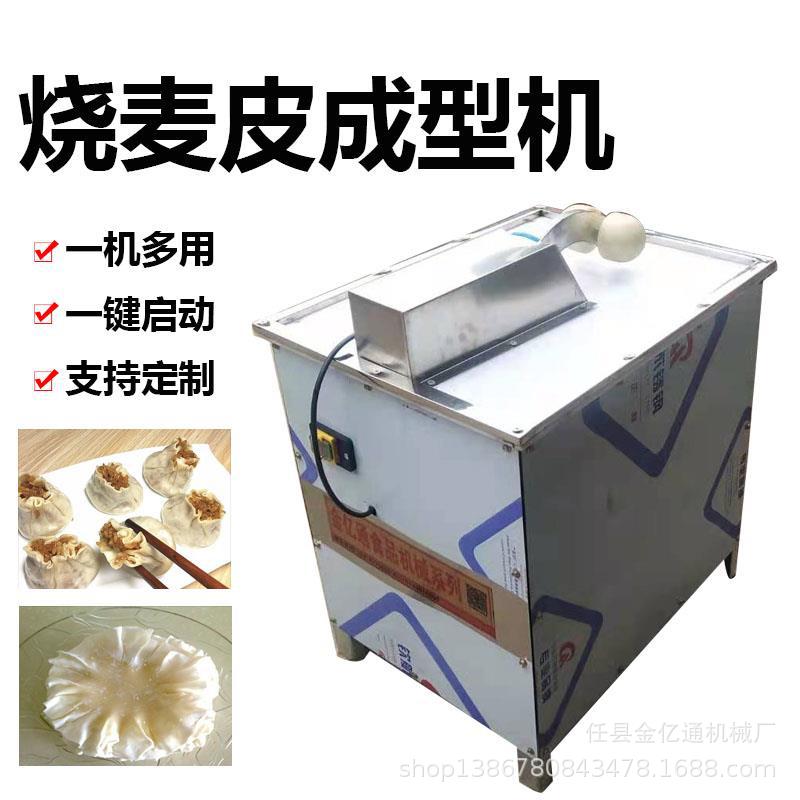 全自动大型烧麦皮碾花机呼市烧卖成型机仿手工出花机荷叶边