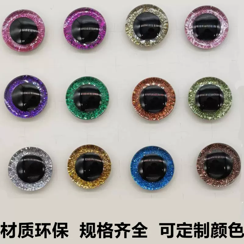 跨境专供玩偶树脂闪光立体眼睛配件毛绒公仔大眼珠仿塑料娃娃眼睛