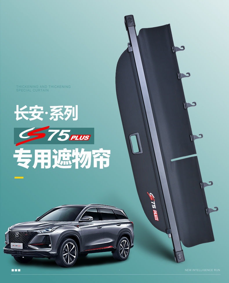 Special trunk partition for Changan CS75PLUS, third-generation CS55, CS35PLUS, Oshan X5, X7