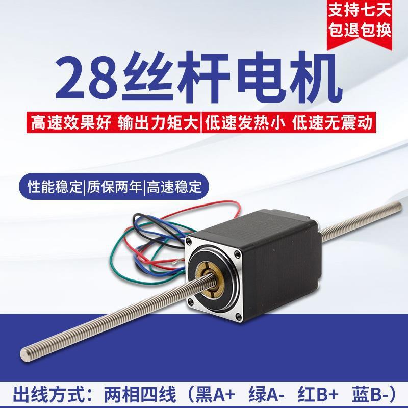 微型丝杆电机28贯通式步进电机贯通丝杠马装配消间隙螺母套装驱动