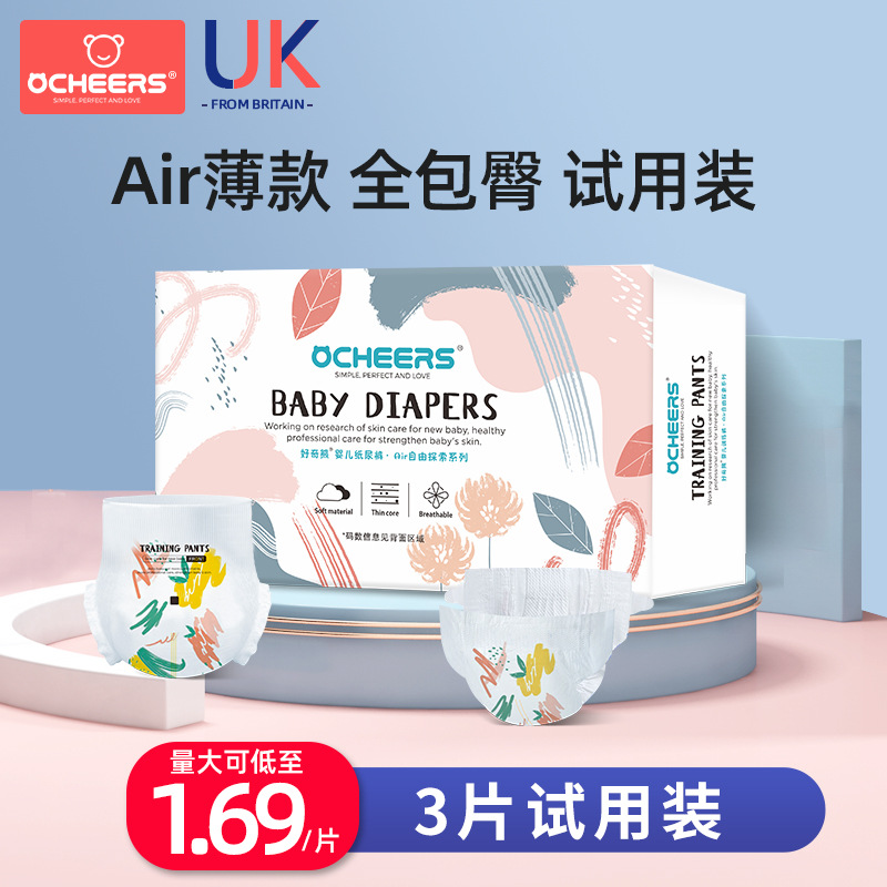 英国Ocheers婴儿尿不湿纸尿裤拉拉裤一次性试用装一件代发包邮LXL