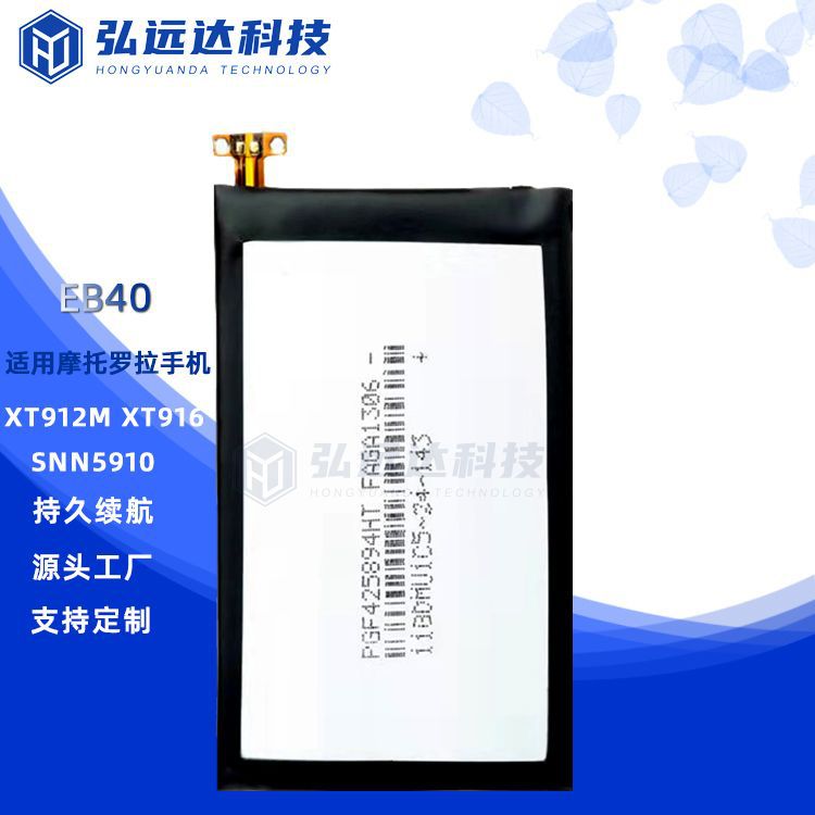 EB40内置电池适用于XT912M XT916 SNN5910 摩托罗拉手机 厂家批发