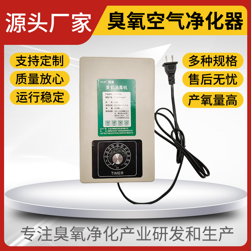 臭氧果蔬消毒机净化器农残降解消毒水除异味跨境外贸厂家现货批发