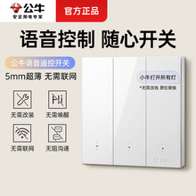 公牛智能语音遥控开关免布线无线遥控开关懒人关灯开关远程开关