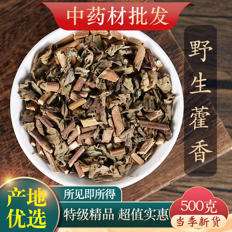 Authentic Huoxiang 500g Wild Huoxiang Leaves, Dried Huoxiang, Huoxiang Powder, Peilan Tea, Pogostemon Chinese Herbal Medicine Sold Separately Authentic Huoxiang 500g Wild Huoxiang Leaves, Dried Huoxiang, Huoxiang Powder, Peilan Tea, Pogostemon Chinese Herbal Medicine Sold Separately