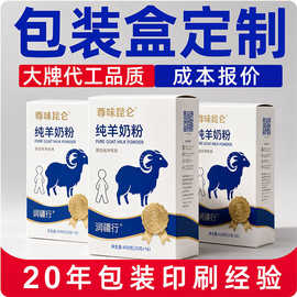 羊奶粉包装盒定制奶粉彩盒白卡纸盒食品礼盒厂家定做印刷批发