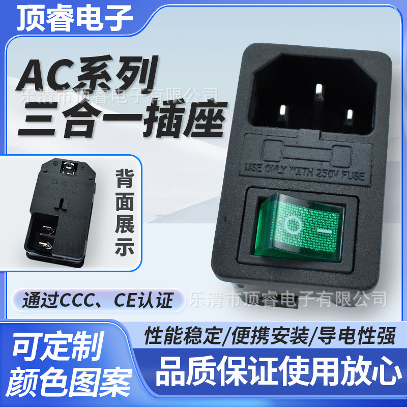 AC-01三合一电源插座品字10A大功率连体式带保险丝带开关带灯绿色
