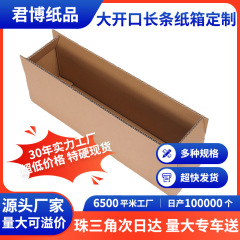 在庫ありの紙箱、超硬質大開口ヤムイモ、卸売、速達配送、長方形、カスタムメイド、厚手、越境専用