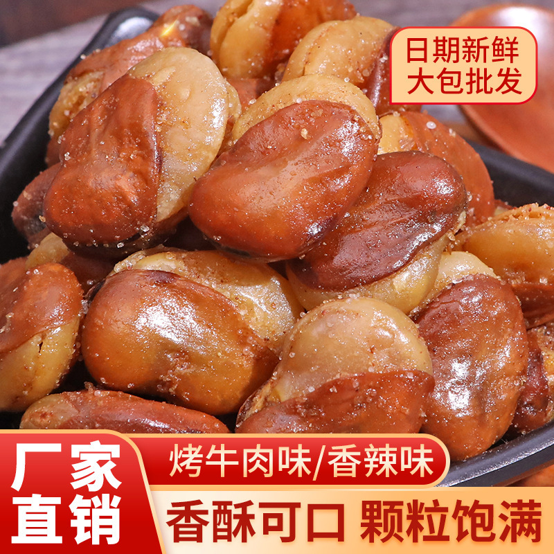 蘭豆牛肉スパイシーカジュアルスナックスナック食品バルク卸売ロースト種子とナッツインターネット有名人ホットスタイルドロップシッピング|undefined