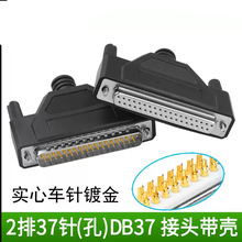 ����ʽDB37ᘹ��^ĸ�^ 37ᘲ��^ 37о�Ӳ�� �����⚤37P���^��ģ