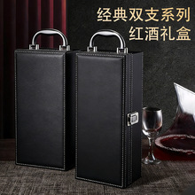 新款现货红酒包装礼盒双支含酒具葡萄酒盒皮盒便携手提皮质红酒箱