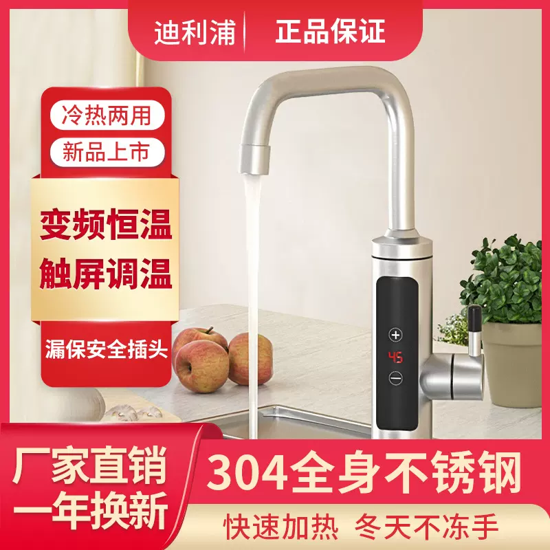 电热水龙头家用卫生间速热加热小厨房宝数显即热式变频恒温不锈钢