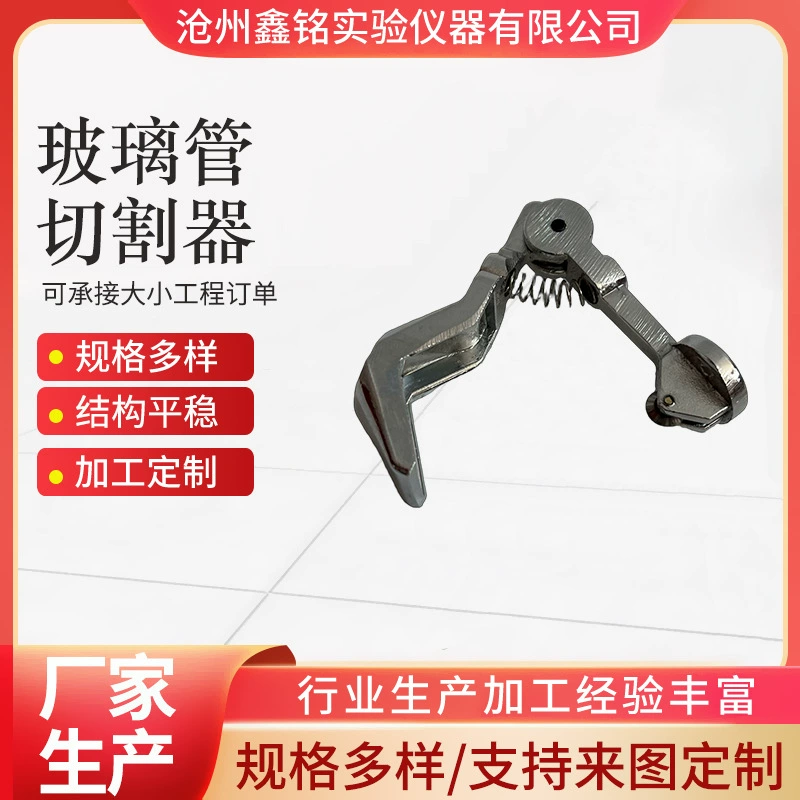 Производитель поставляет лабораторный резак для стеклянных трубок из цинкового сплава, резак для стеклянных трубок, резак для стеклянных стержней