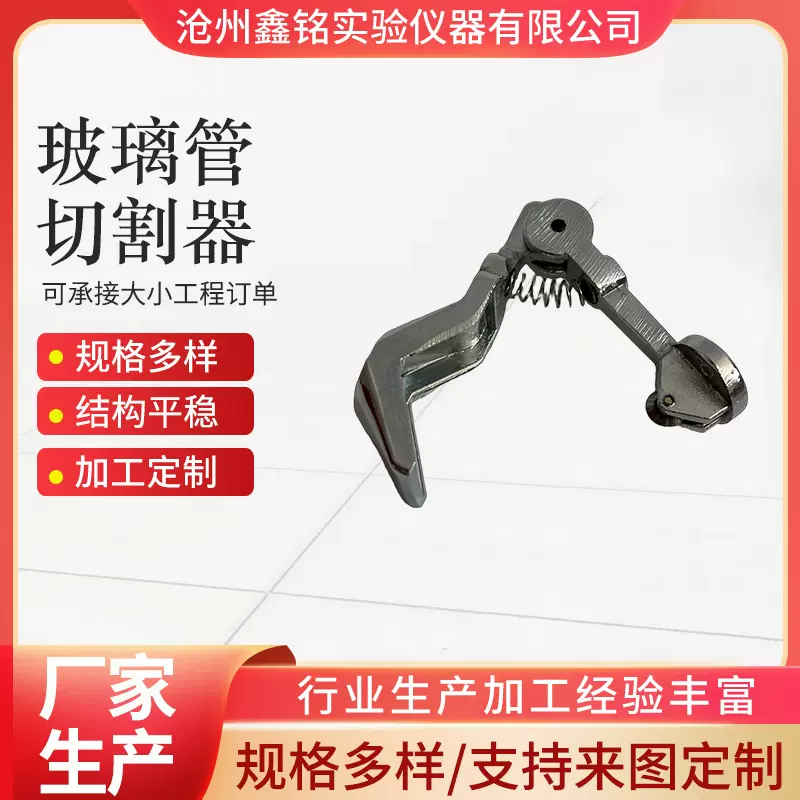 厂家供应实验室锌合金玻璃管切割器玻璃管切割器玻璃棒切割器