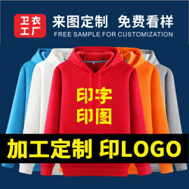 广告卫衣定制厂服工衣印字logo餐饮工作服套头连帽衫企业加绒外套