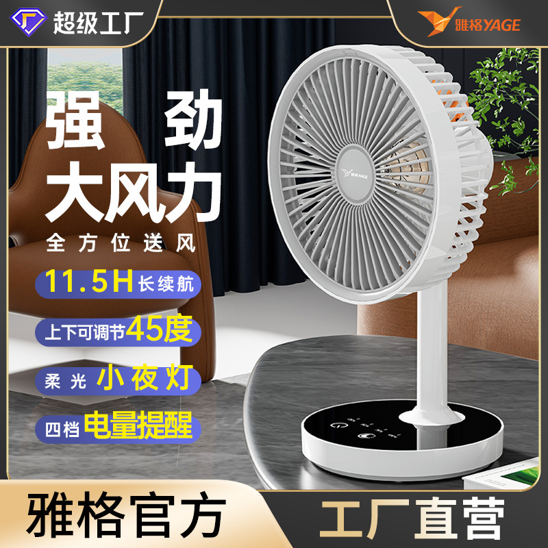 Yage Desktop Electric Fan Office Home Bedside Light Sound Strong Wind Charging 2024 New Desktop Fan