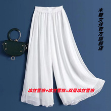 双层冰丝雪纺垂坠感阔腿裤女透气飘逸休闲长裤大摆舞蹈裤裙九分夏