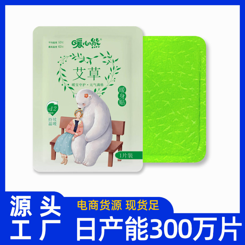 暖宝宝贴100片益母草艾草贴发热持久驱寒热敷姨妈宫暖贴厂家批发|undefined