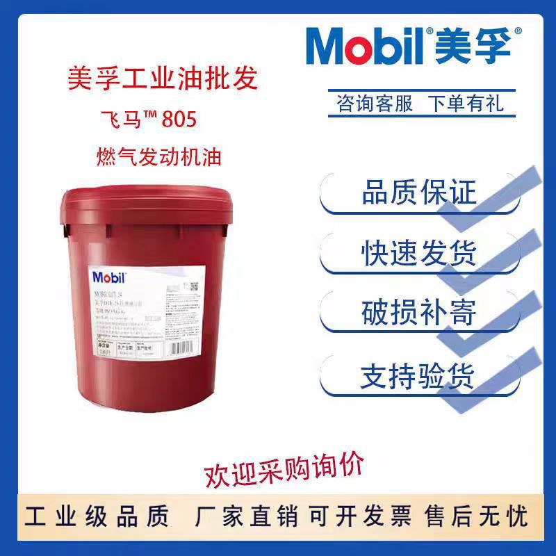 Mobil/美孚飞马Pegasus 701 705 801 1005 805发动机专用油