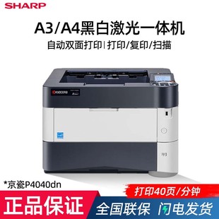 KYOCERA (KYOCERA)P4040dn/4135dn A3 black and white laser printer office home high-speed printing