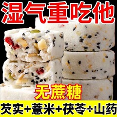 红枣山药八珍糕坚果茯苓芡实糕官方旗舰店正品糕点早零食解馋代餐