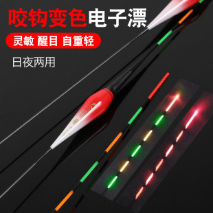 Luminous Bleacher Color-changing Electronic Bleacher Night Fishing Day and Night Dual-purpose Crucian Bleacher High Sensitive Sensitive Nano-float