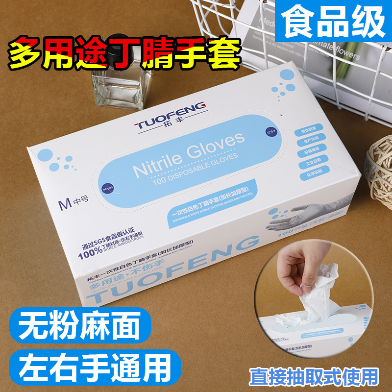 白色丁腈一次性手套食品餐饮加厚耐用橡胶手套防护用品实验室手套