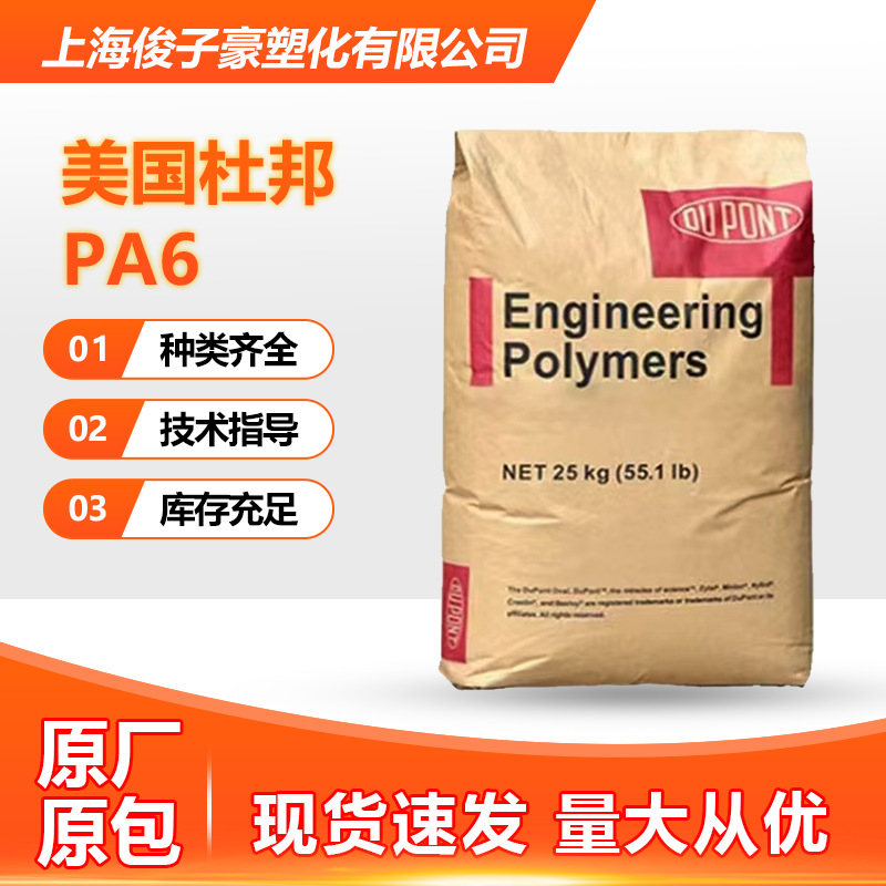 PA6美国杜邦 73G20L 玻纤增强20% 耐高温 耐磨 注塑级尼龙颗粒