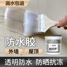 防水补漏胶外墙裂缝渗水透明防水胶房屋顶补漏材料卫生间防水涂料