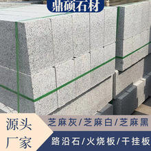 芝麻灰路侧石火烧面直角路沿石路边石道路工程路牙石马路建设平石