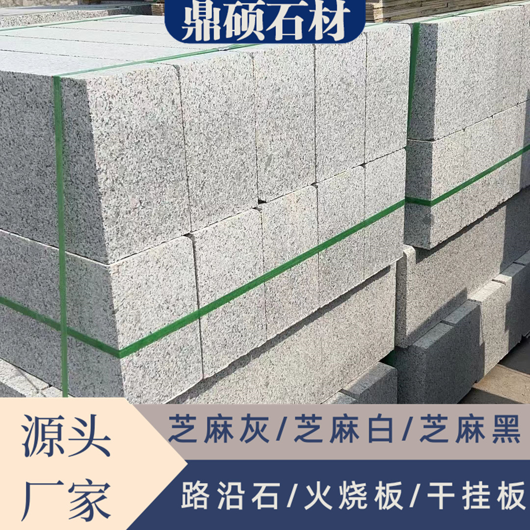 Sesame Gray Roadside Stone, Fire-Polished Right-Angle Roadside Stone, Roadside Stone, Road Engineering Roadside Stone, Road Construction Flat Stone