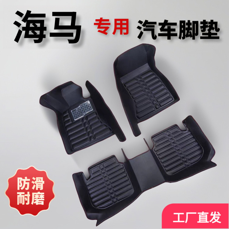 适用海马欢动 丘比特 骑士 普力马 王子 海福星皮革防滑耐磨脚垫