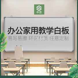 白板墙挂式写字板磁性教学培训商用办公书写搪瓷白板学校教室黑板