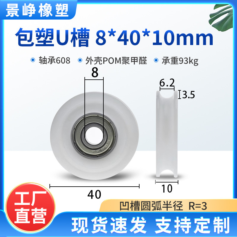 U型槽包塑轴承滑轮包胶V槽塑料导向轮POM门窗机械推拉移门轨道轮|undefined